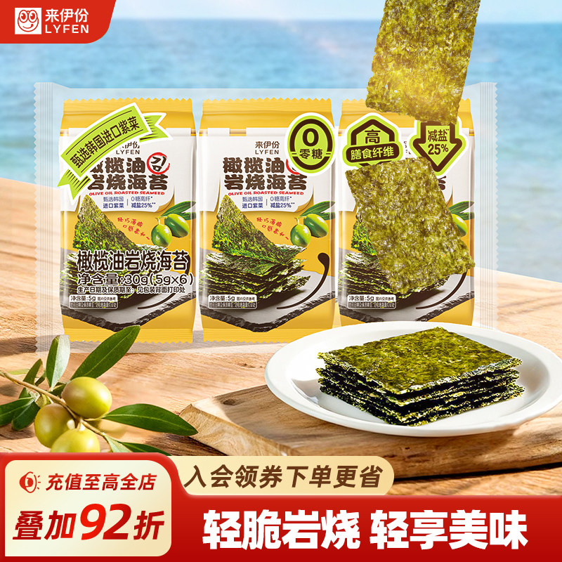 来伊份橄榄油岩烧海苔30g轻装轻脆即食零食营养解馋拌饭即食紫菜