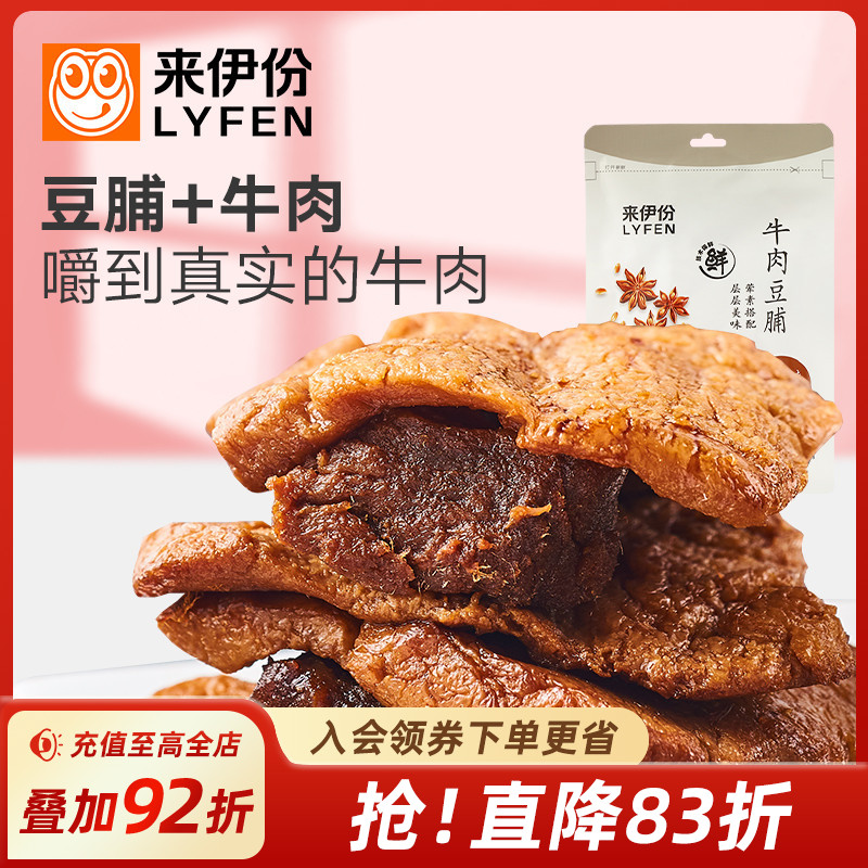 来伊份牛肉豆脯125g手撕牛肉豆干夹牛肉豆腐干类素食牛肉特产零食