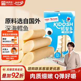 来伊份鳕智多原味鳕鱼肉肠105g 2零食休闲食品营养小零食宝宝佐餐