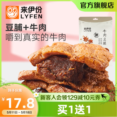 来伊份牛肉豆脯125g豆腐豆制品