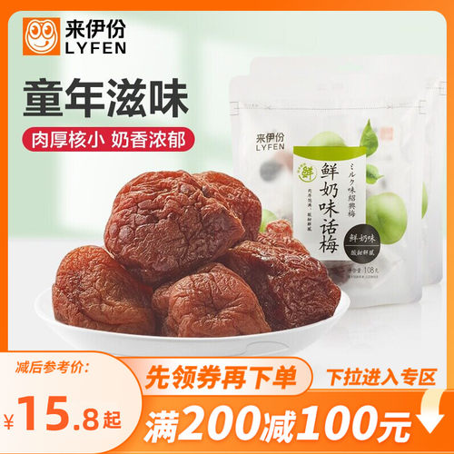 来伊份鲜奶味话梅酸甜饱满蜜饯