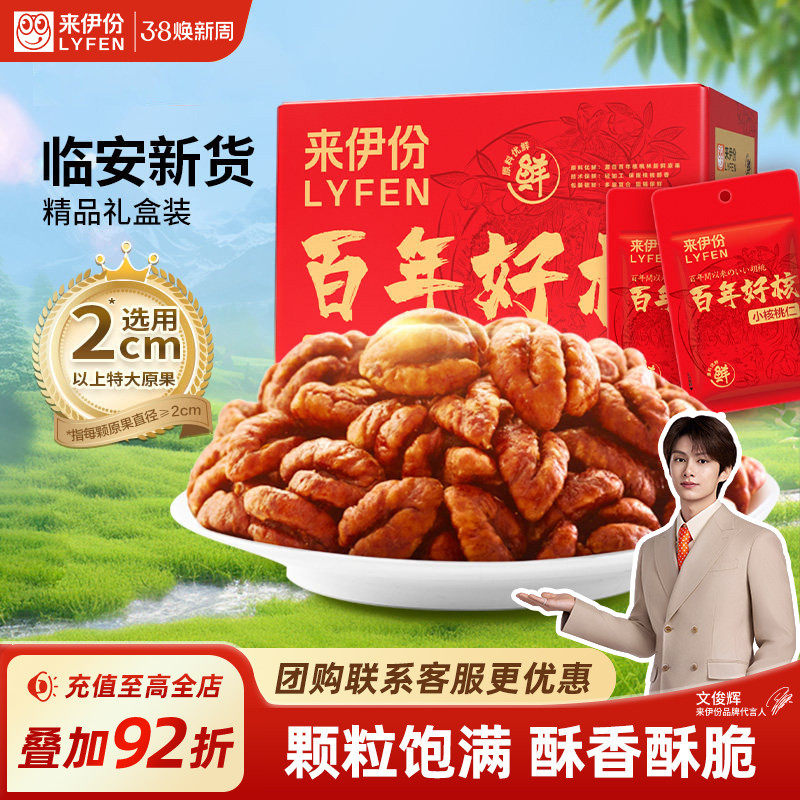 来伊份小核桃仁388g临安特产山核桃仁坚果年货礼盒过新年走亲戚送