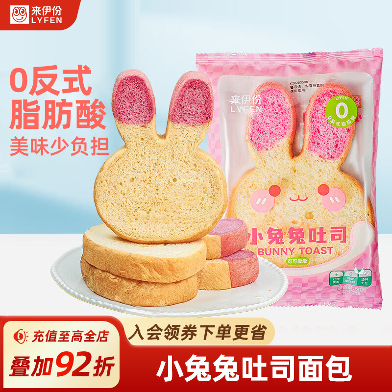 来伊份小兔兔吐司50g软式面包糕点点心无边厚切营养早餐休闲零食,零食/坚果/特产,吐司面包,淘宝优惠券,粉丝福利购,淘宝优惠卷