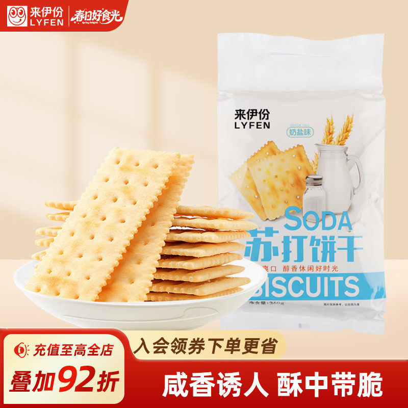 来伊份奶盐苏打饼干360g*5咸味薄脆早餐解馋抗饿零食休闲小吃