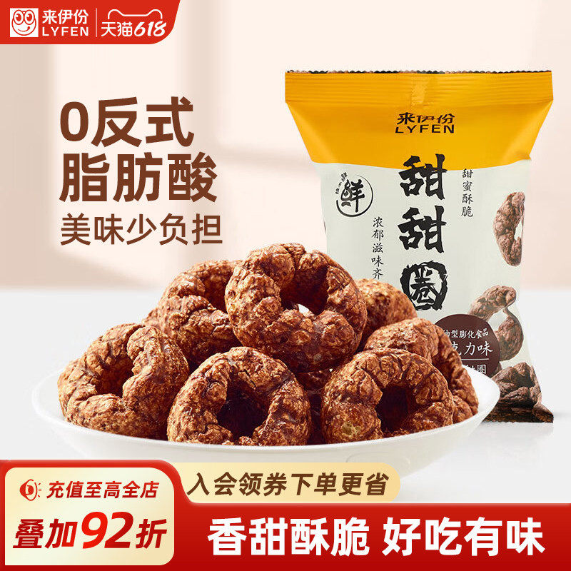 来伊份盆友圈甜甜圈48g*4膨化食品巧克力味小零食休闲甜点
