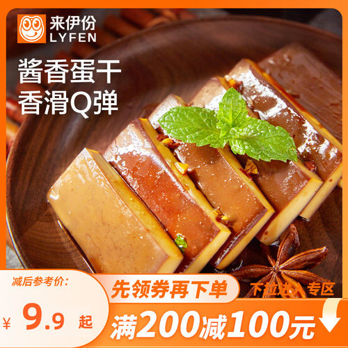 来伊份酱香蛋干鸡蛋干休闲小零食