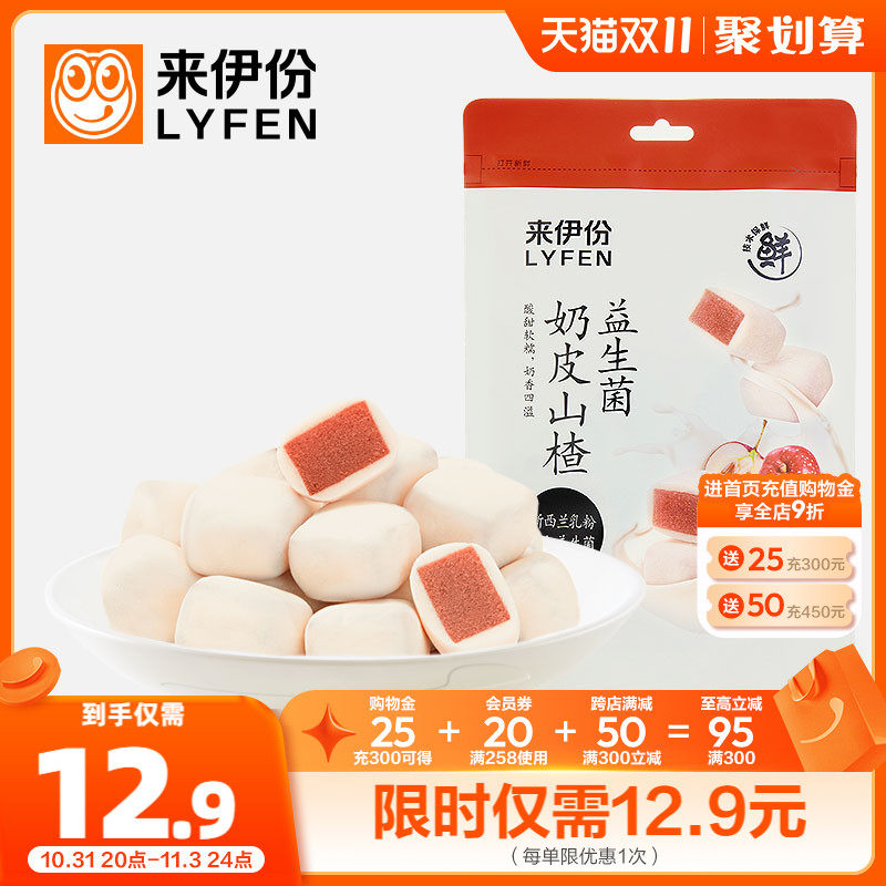 来伊份益生菌奶皮山楂58g*2开胃小吃蜜饯果脯酸甜网红休闲小零食怎么样,好用不?
