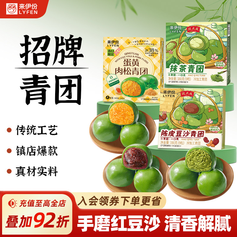 来伊份陈皮豆沙青团蛋黄肉松青团糯米糍糕点特色艾草传统糕点麻薯