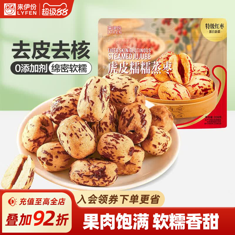 来伊份虎皮糯糯蒸枣即食红枣零食图片