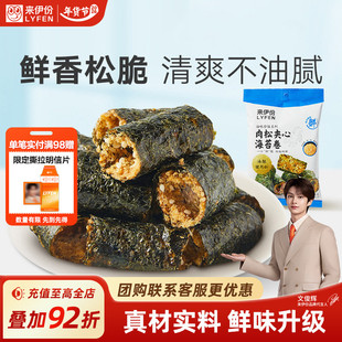 来伊份肉松夹心海苔卷35g 2脆肉松即食休闲海味零食海苔夹心脆