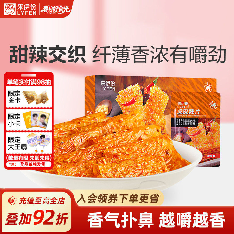 来伊份虎皮辣片540g手撕大辣片豆皮解馋零食辣味手撕辣片老式零食