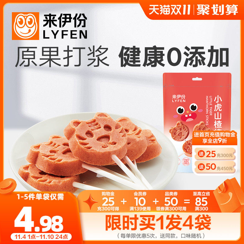 新品 来伊份小虎山楂棒85g*2山楂棒棒糖无添加山楂蜜饯零食怎么看?