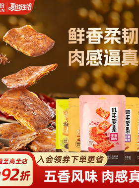 来伊份饥本要素蛋白素肉168g*2手撕素食豆干制品零食休闲解馋零食
