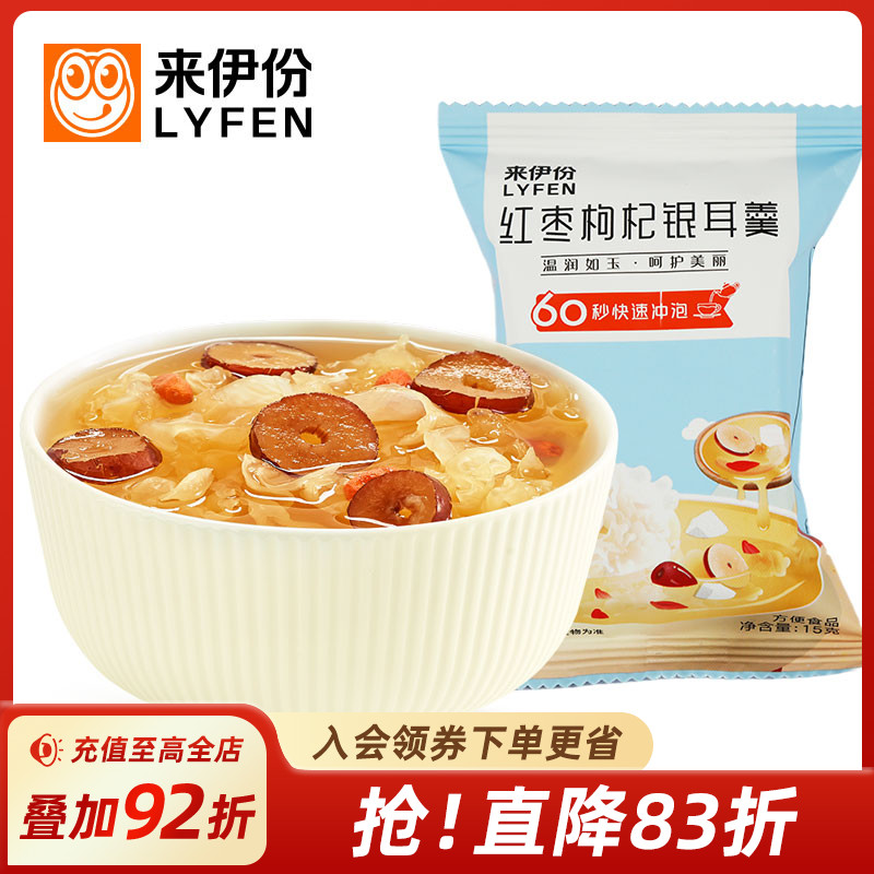 来伊份冻干银耳羹15g冲泡即食银耳红枣枸杞免煮银耳羹早餐速食