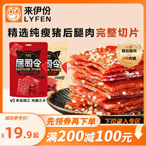 来伊份居司令猪肉脯靖江特产肉干
