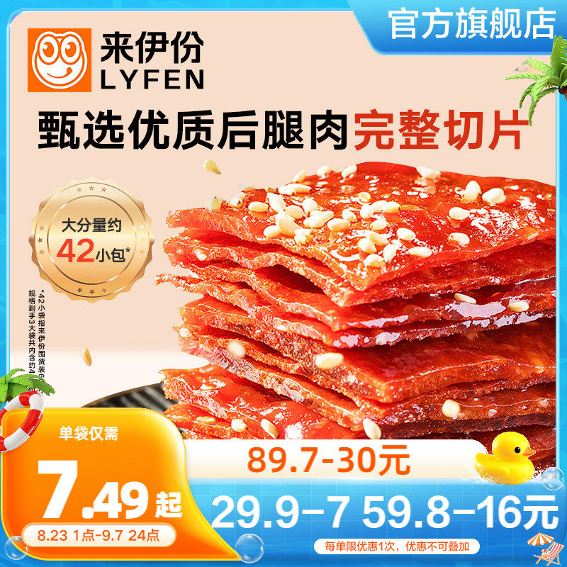 来伊份居司令猪肉脯200g手撕肉脯高蛋白酥脆肉铺靖江猪肉脯熟食使用感如何?