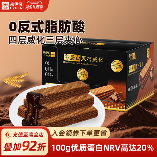 来伊份黑巧威化饼干325g高蛋白0蔗糖独立包装夹心饼干休闲小零食