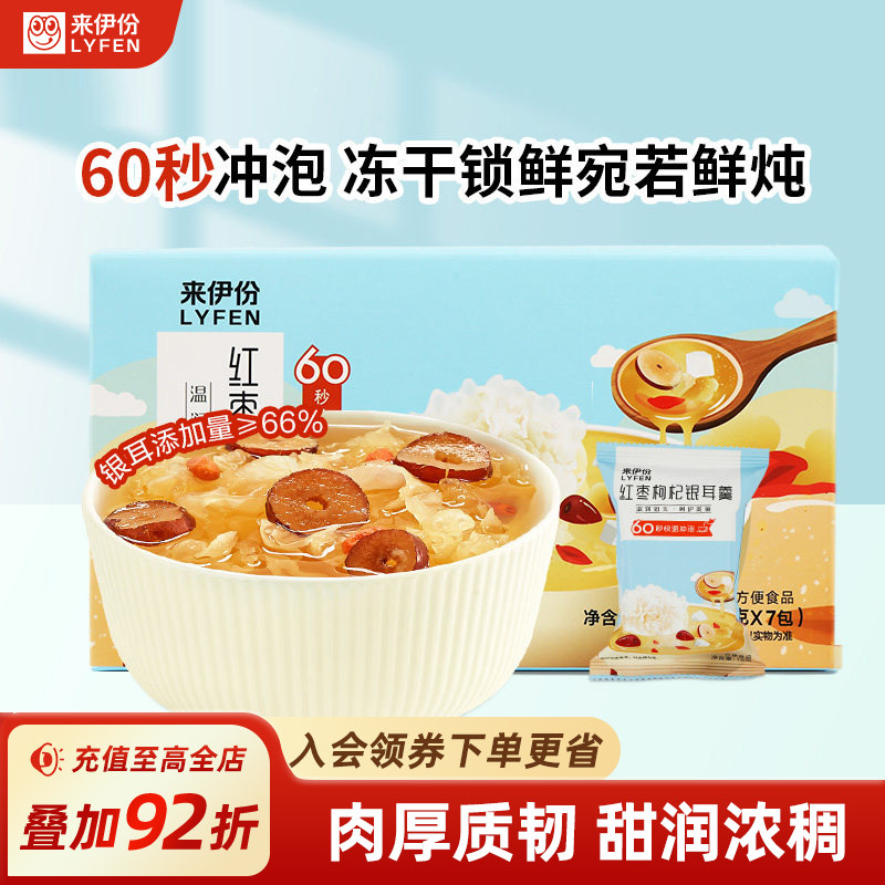 来伊份冻干银耳羹105g冲泡即食银耳红枣枸杞免煮早餐速食速食粥类,粮油调味/速食/干货/烘焙,银耳/冻干银耳及银耳制品,淘宝优惠券,粉丝福利购,淘宝优惠卷