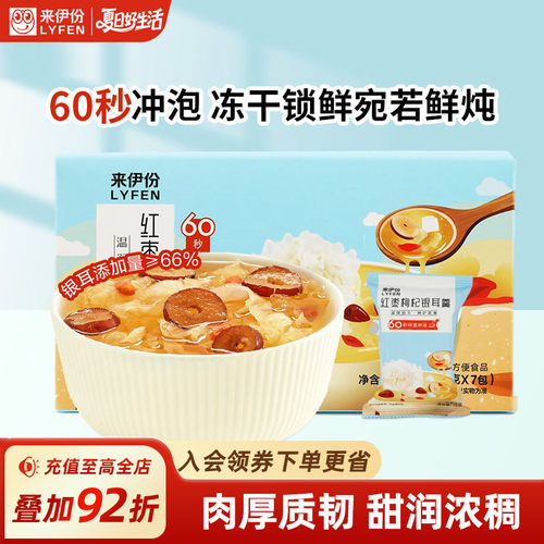 来伊份冻干银耳羹105g红枣枸杞