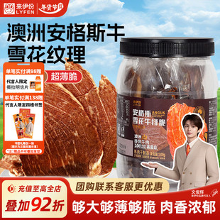 来伊份安格斯雪花牛排脆100g澳洲谷饲牛肉零食小吃休闲办公室零嘴