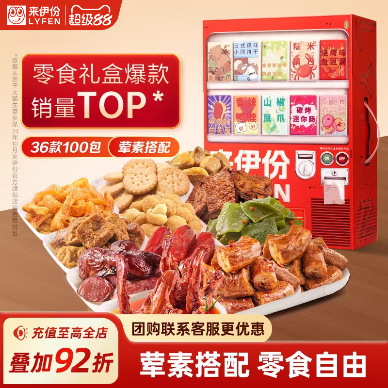 来伊份零食大礼包礼盒节日礼物图片