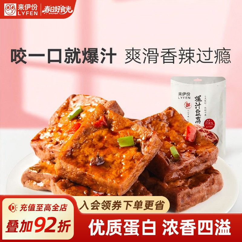 来伊份爆汁豆腐干115g*2甜辣手撕豆腐干特产小零食独立小包装豆干