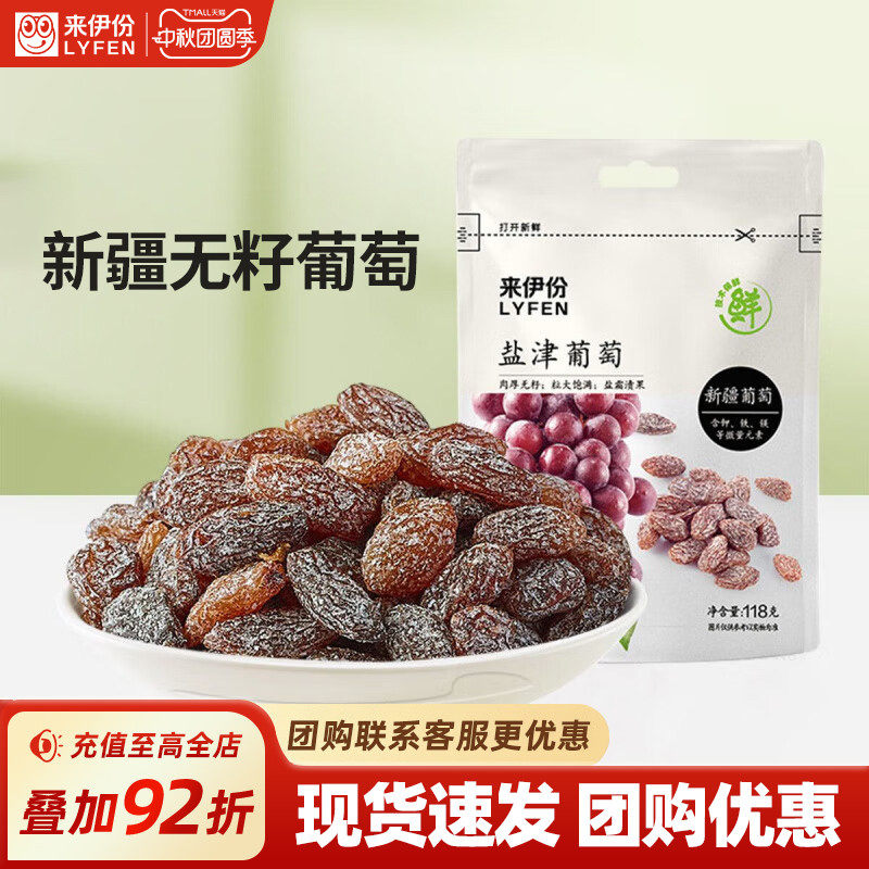 来伊份无籽葡萄干118g*2休闲零食新疆吐鲁番特产食品果干蜜饯包装