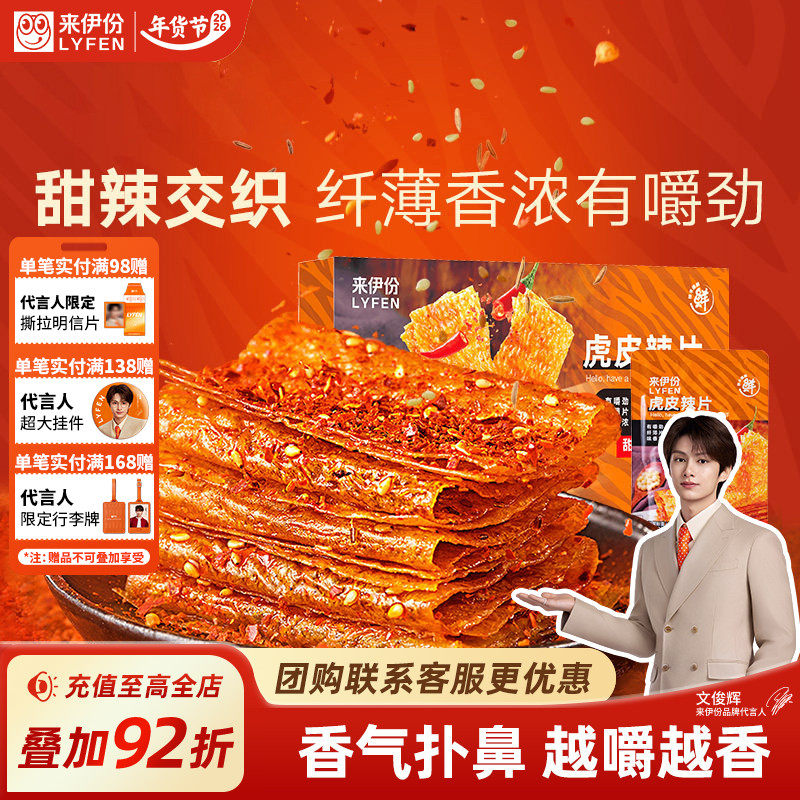 【来伊份】虎皮辣片540g网红辣皮辣片豆皮怀旧零食辣味手撕零食,零食/坚果/特产,豆腐干,淘宝优惠券,粉丝福利购,淘宝优惠卷