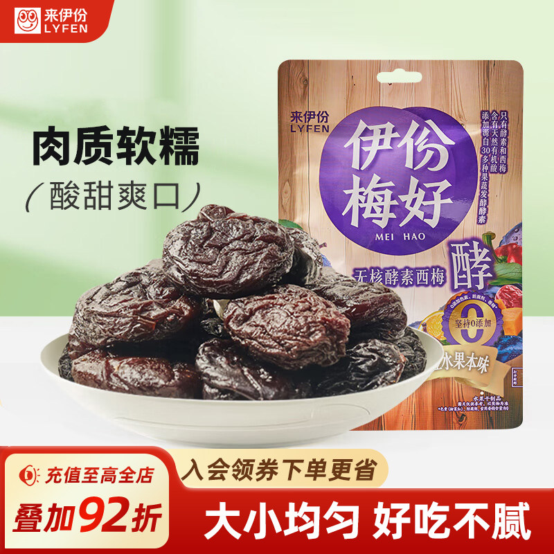 来伊份无核酵素西梅52g梅肉质软糯酸甜爽口休闲零食水果干脯袋装