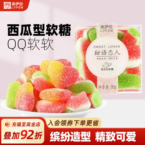 来伊份甜语恋人软糖糖果软糖零食