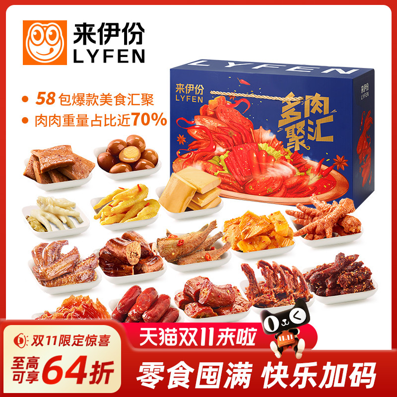 来伊份多肉聚汇礼盒1408g休闲零食大礼包节日走亲戚送领导送礼