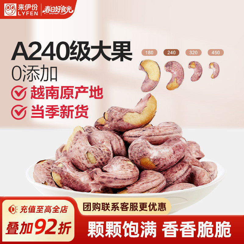 来伊份紫衣大腰果500g罐装盐焗味休闲坚果干果带皮果仁零食A240