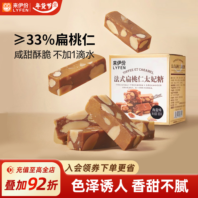 来伊份法式扁桃仁海盐太妃糖80g
