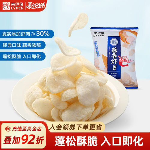 来伊份新品蒜香虾片80g膨化食品