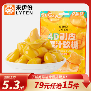 来伊份剥皮软糖40g芒果味棒棒糖0脂剥皮果汁软糖 任选15件 79元