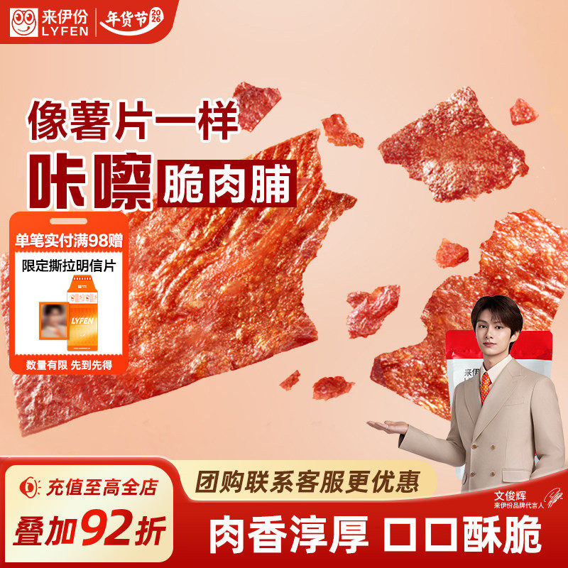 来伊份酥脆肉脯高蛋白解馋零食