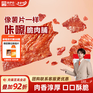 来伊份酥脆肉脯35g 5高蛋白肉脯靖江风味脆猪肉脯日常解馋小零食