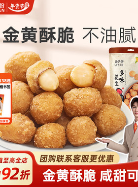 来伊份多味花生豆186g袋甜辣香辣裹衣花生米下酒菜休闲零食炒货