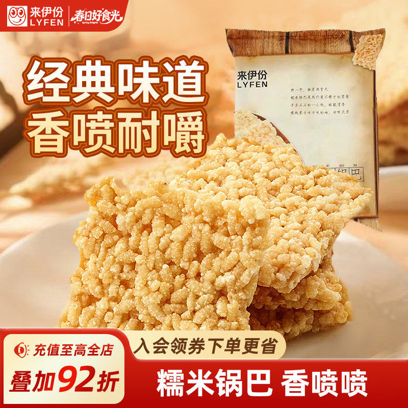 来伊份糯米锅巴268g脆米办公室宿舍休闲零食小吃早餐传统中式糕点