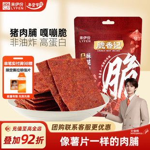来伊份脆香记高蛋白酥脆猪肉脯35g烧烤味靖江特产大片嘎嘣脆零食