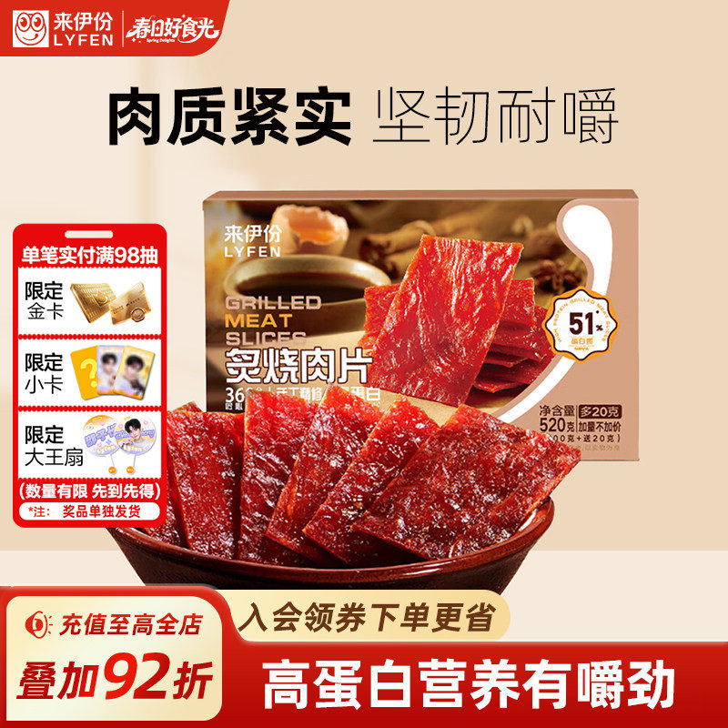 来伊份猪肉脯520g靖江特产小吃高蛋白肉类自然片解馋小零食礼盒铺