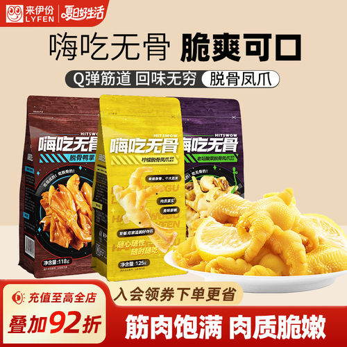 来伊份无骨鸡爪解馋零食脱骨凤爪
