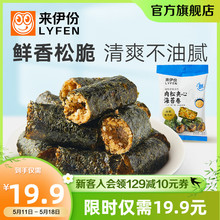 新品 来伊份肉松夹心海苔卷35g*2脆肉松即食休闲零食海味拌饭