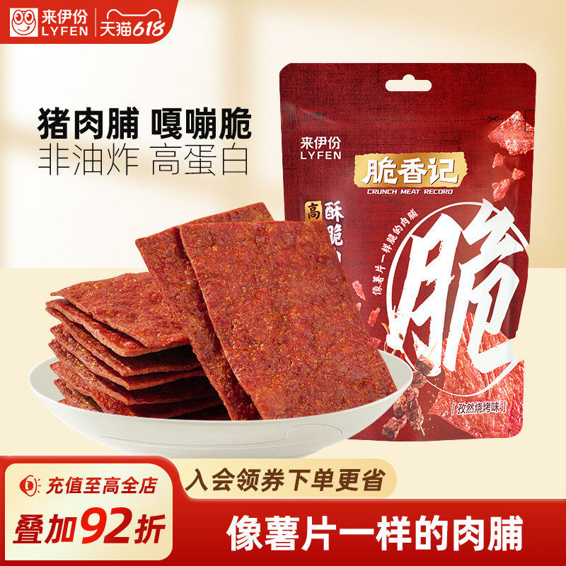 来伊份脆香记高蛋白酥脆猪肉脯35g烧烤味靖江特产嘎嘣脆肉干零食
