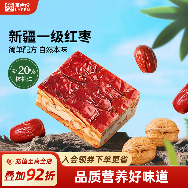 来伊份核桃夹心枣128g新疆特产大红枣夹核桃休闲食品枣仁派小零食