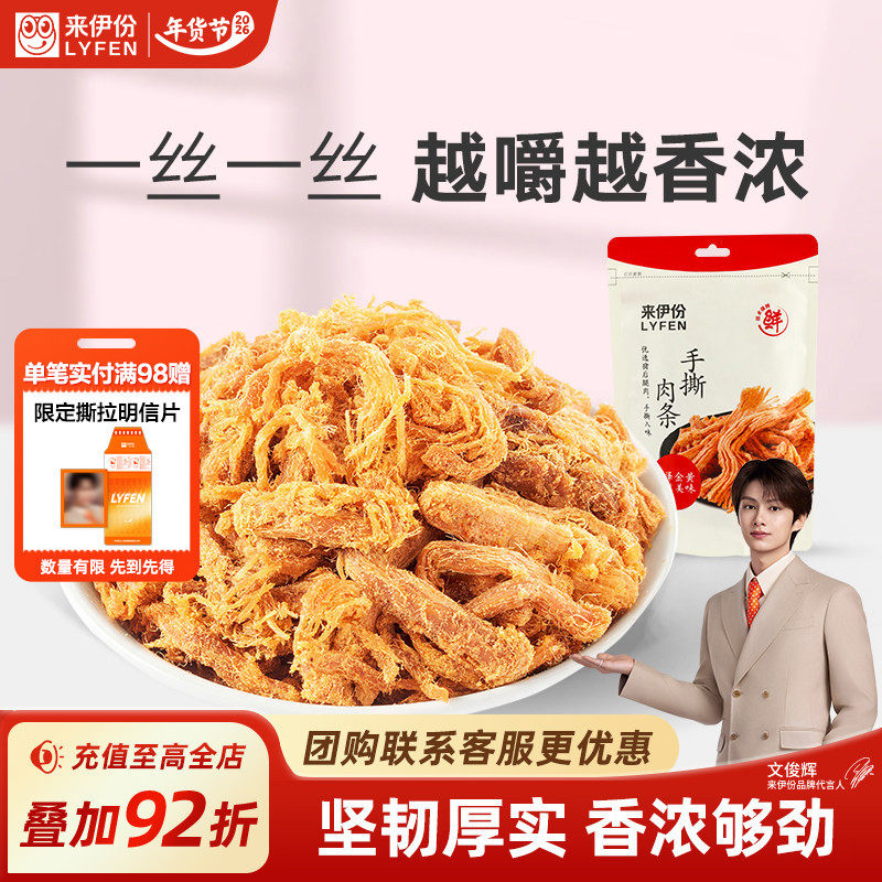 来伊份手撕肉条108g*2猪肉干肉丝肉松小包装休闲网红猪肉酥零食