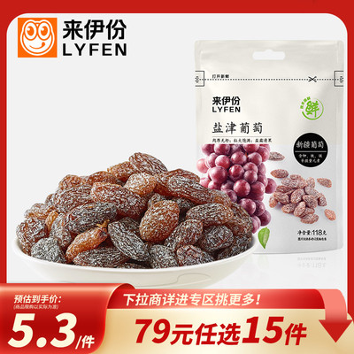 来伊份无籽葡萄干新疆吐鲁番