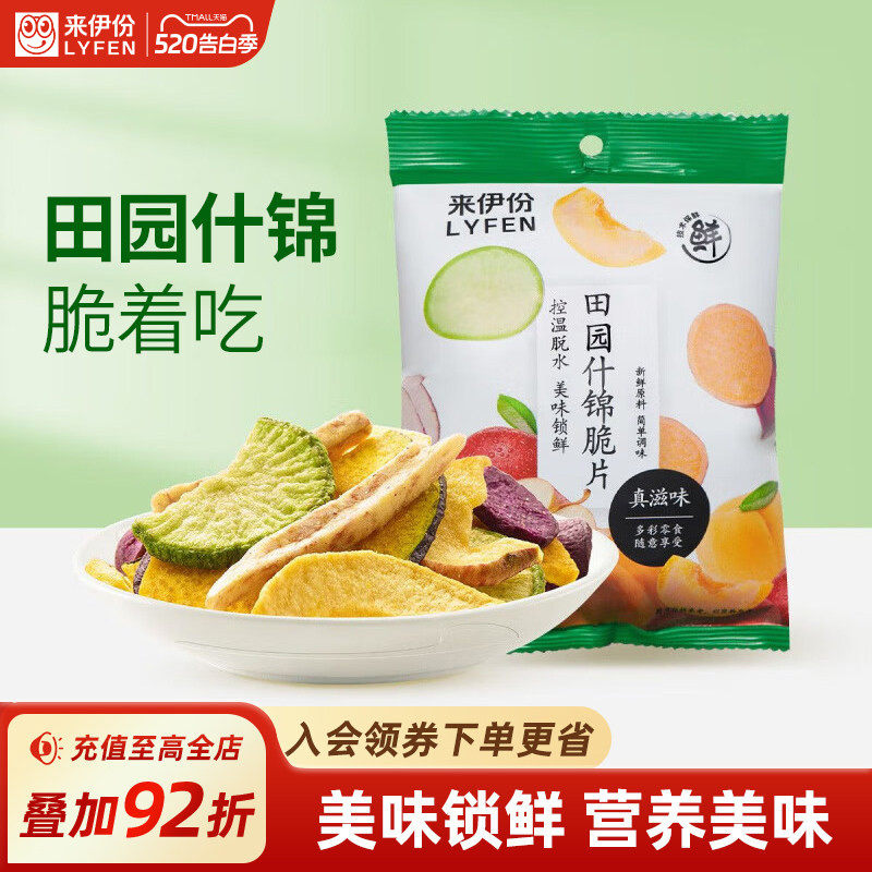 【来伊份】来伊份田园什锦脆片50g*2混合蔬果干蔬菜水果干小零食