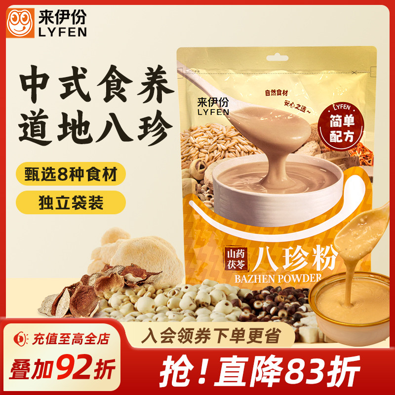 来伊份山药茯苓八珍粉营养早餐