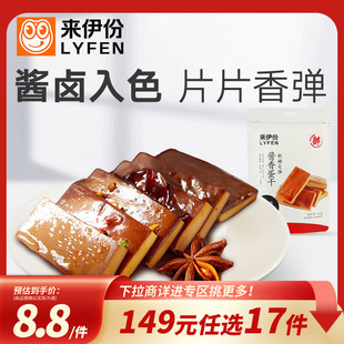 来伊份酱香蛋干162g鸡蛋干豆腐干休闲小零食 任选17件 149元